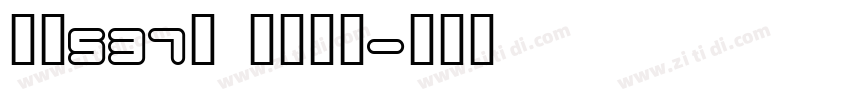 字魂537号 萌萌哒体字体转换